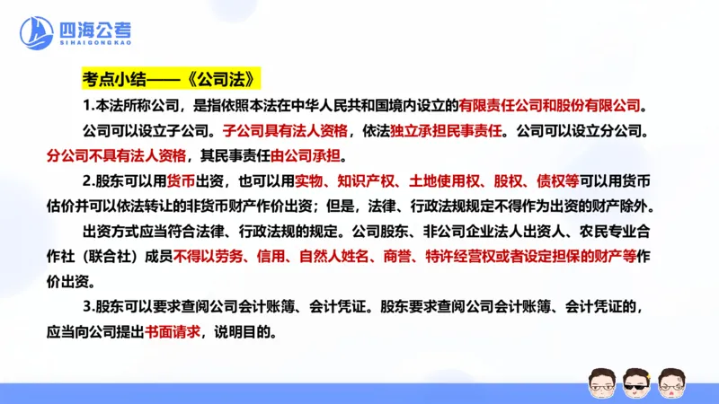 25上行测套题二期--套题4_2026考公资料_花生十三合集_套题班2025花生行测+飞扬申论套题⭐⭐_行测套题2025省考花生十三套题二期_常识PPT