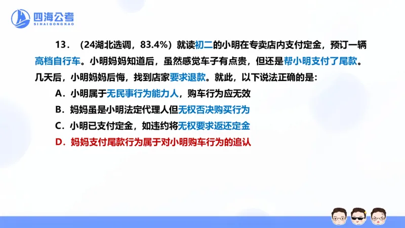 25上行测套题二期--套题4_2026考公资料_花生十三合集_套题班2025花生行测+飞扬申论套题⭐⭐_行测套题2025省考花生十三套题二期_常识PPT