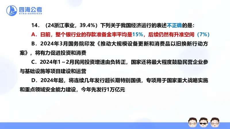 25上行测套题二期--套题4_2026考公资料_花生十三合集_套题班2025花生行测+飞扬申论套题⭐⭐_行测套题2025省考花生十三套题二期_常识PPT