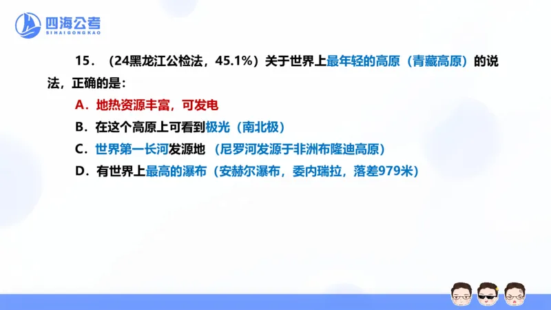 25上行测套题二期--套题4_2026考公资料_花生十三合集_套题班2025花生行测+飞扬申论套题⭐⭐_行测套题2025省考花生十三套题二期_常识PPT