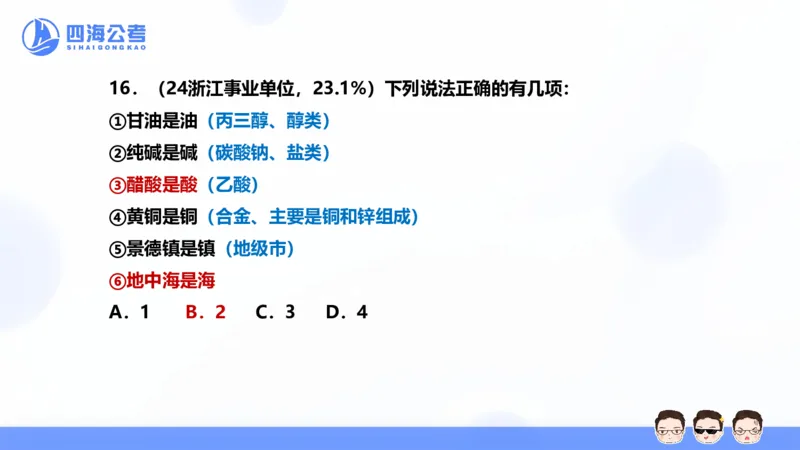 25上行测套题二期--套题4_2026考公资料_花生十三合集_套题班2025花生行测+飞扬申论套题⭐⭐_行测套题2025省考花生十三套题二期_常识PPT