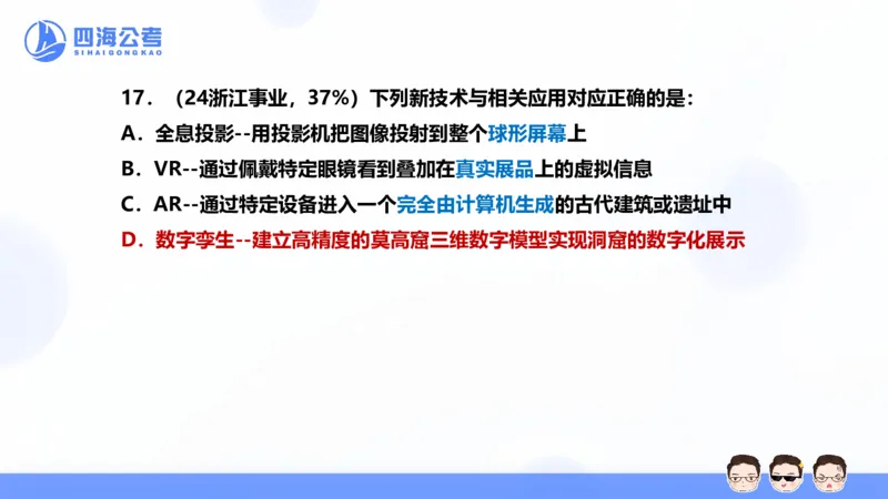 25上行测套题二期--套题4_2026考公资料_花生十三合集_套题班2025花生行测+飞扬申论套题⭐⭐_行测套题2025省考花生十三套题二期_常识PPT
