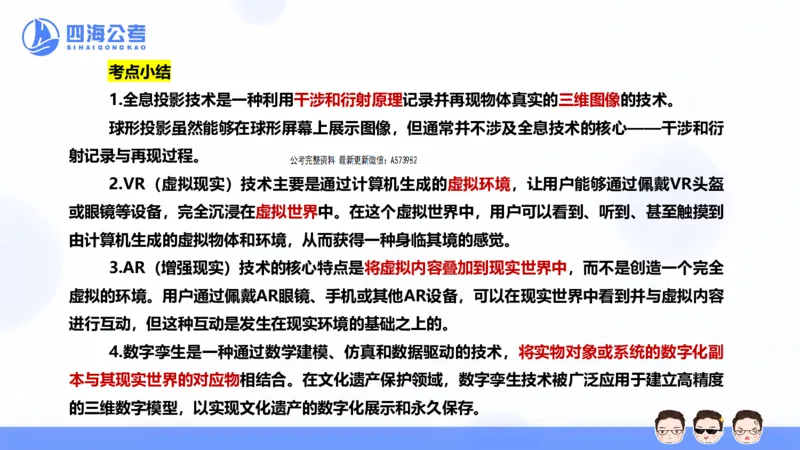 25上行测套题二期--套题4_2026考公资料_花生十三合集_套题班2025花生行测+飞扬申论套题⭐⭐_行测套题2025省考花生十三套题二期_常识PPT