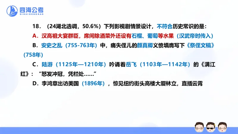 25上行测套题二期--套题4_2026考公资料_花生十三合集_套题班2025花生行测+飞扬申论套题⭐⭐_行测套题2025省考花生十三套题二期_常识PPT