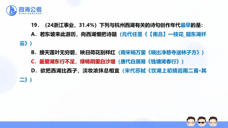 25上行测套题二期--套题4_2026考公资料_花生十三合集_套题班2025花生行测+飞扬申论套题⭐⭐_行测套题2025省考花生十三套题二期_常识PPT