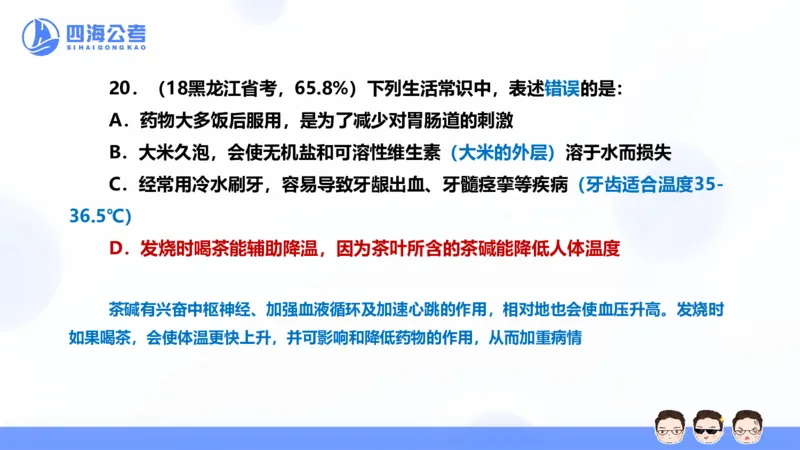 25上行测套题二期--套题4_2026考公资料_花生十三合集_套题班2025花生行测+飞扬申论套题⭐⭐_行测套题2025省考花生十三套题二期_常识PPT