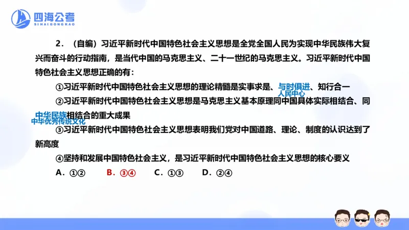 25上行测套题二期--套题4_2026考公资料_花生十三合集_套题班2025花生行测+飞扬申论套题⭐⭐_行测套题2025省考花生十三套题二期_常识PPT
