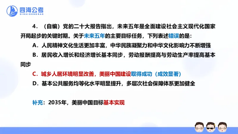25上行测套题二期--套题4_2026考公资料_花生十三合集_套题班2025花生行测+飞扬申论套题⭐⭐_行测套题2025省考花生十三套题二期_常识PPT