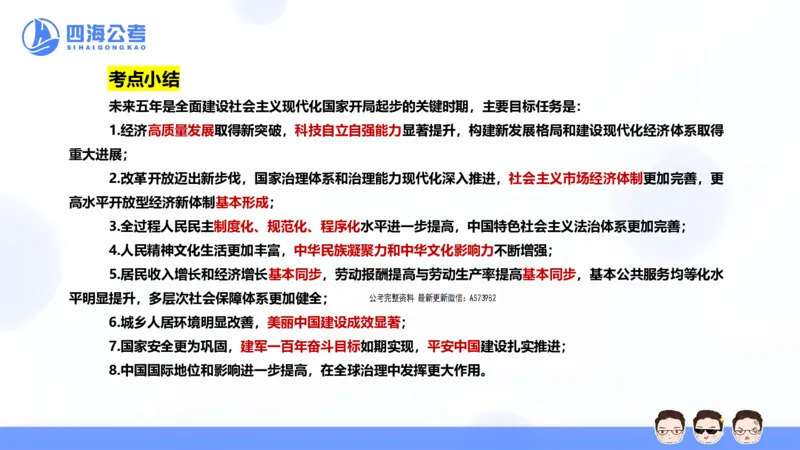 25上行测套题二期--套题4_2026考公资料_花生十三合集_套题班2025花生行测+飞扬申论套题⭐⭐_行测套题2025省考花生十三套题二期_常识PPT