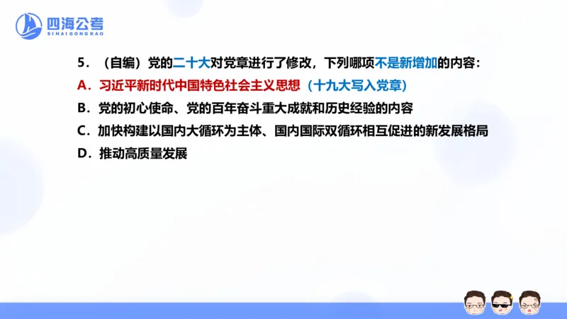 25上行测套题二期--套题4_2026考公资料_花生十三合集_套题班2025花生行测+飞扬申论套题⭐⭐_行测套题2025省考花生十三套题二期_常识PPT