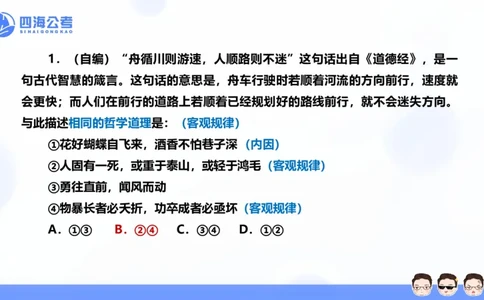 25上行测套题二期--套题4_2026考公资料_花生十三合集_套题班2025花生行测+飞扬申论套题⭐⭐_行测套题2025省考花生十三套题二期_常识PPT