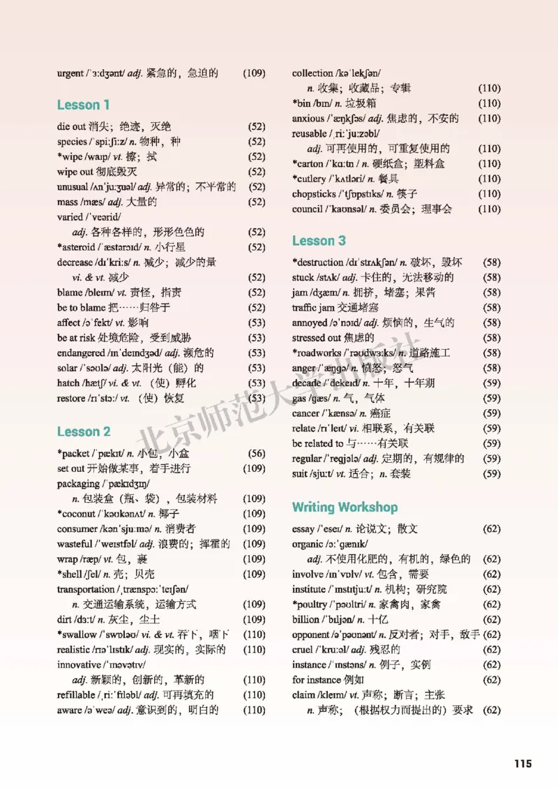 北师大英语选修第一册高清教材_4-教培资料-26年最新资料-同步更新_初中高中教资_03科三专项（进去保存报考的学科即可）_02科三专项（笔记真题思维导图教学设计版本二）