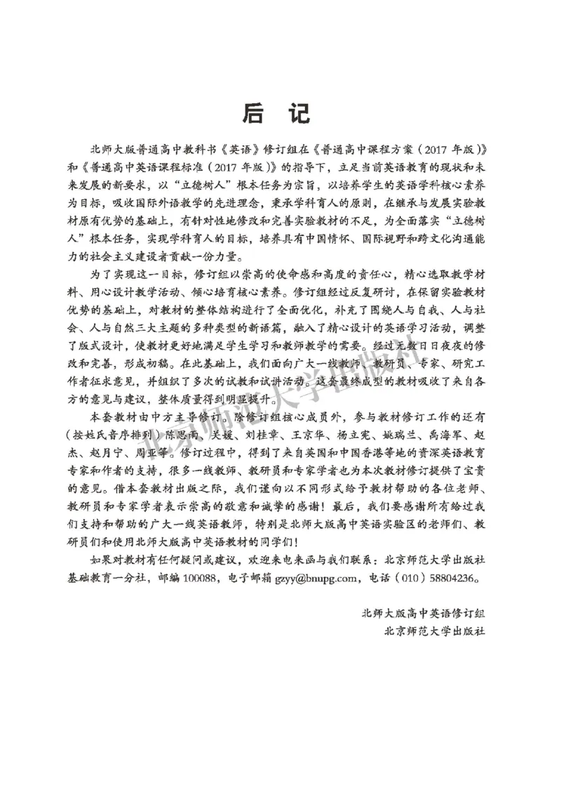 北师大英语选修第一册高清教材_4-教培资料-26年最新资料-同步更新_初中高中教资_03科三专项（进去保存报考的学科即可）_02科三专项（笔记真题思维导图教学设计版本二）