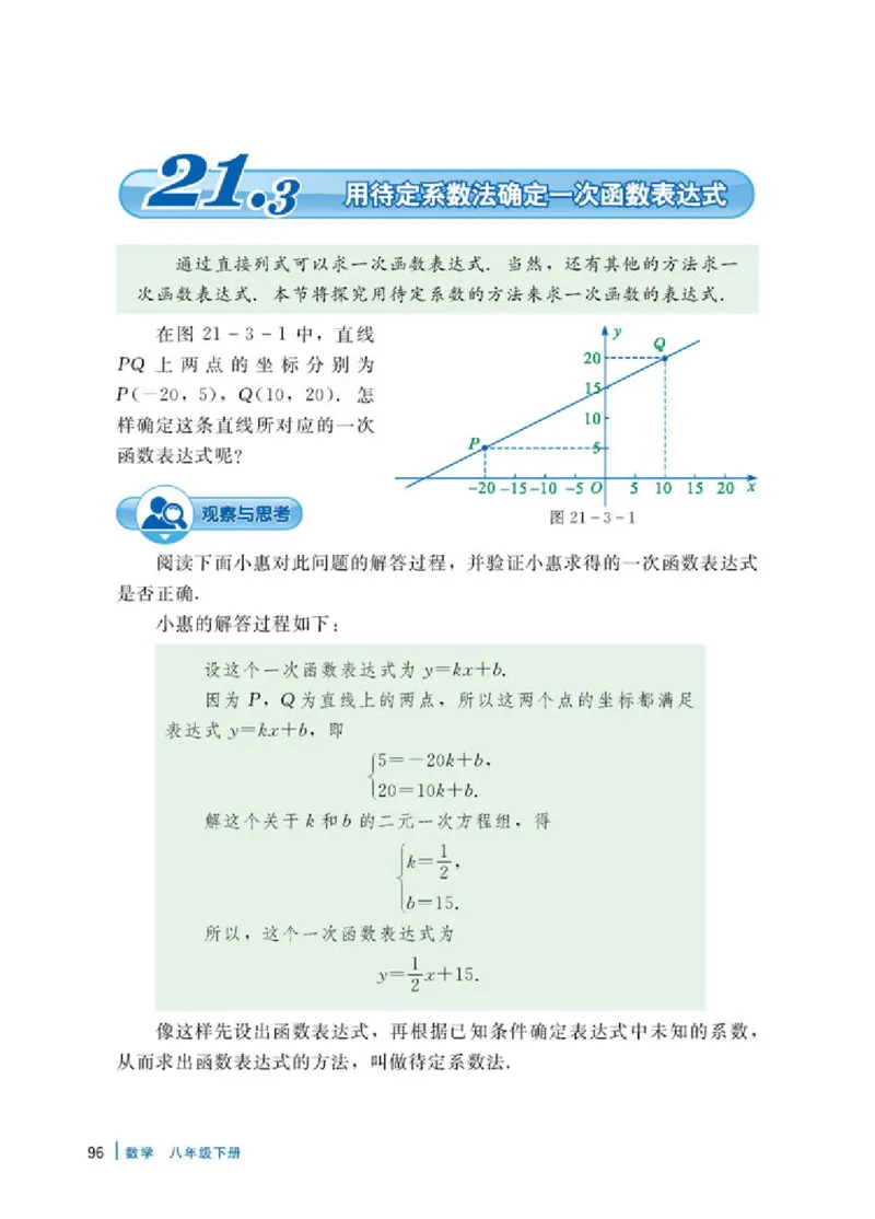 冀教版8年级数学下册高清教材_4-教培资料-26年最新资料-同步更新_初中高中教资_03科三专项（进去保存报考的学科即可）_02科三专项（笔记真题思维导图教学设计版本二）