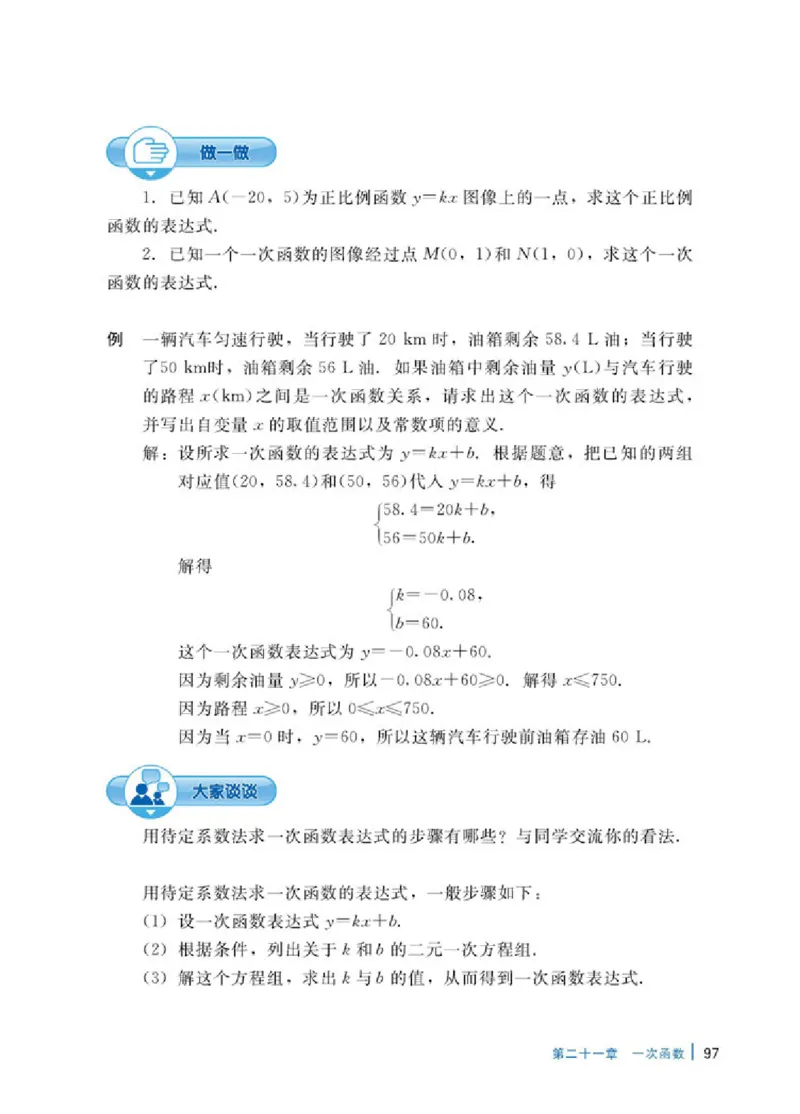 冀教版8年级数学下册高清教材_4-教培资料-26年最新资料-同步更新_初中高中教资_03科三专项（进去保存报考的学科即可）_02科三专项（笔记真题思维导图教学设计版本二）