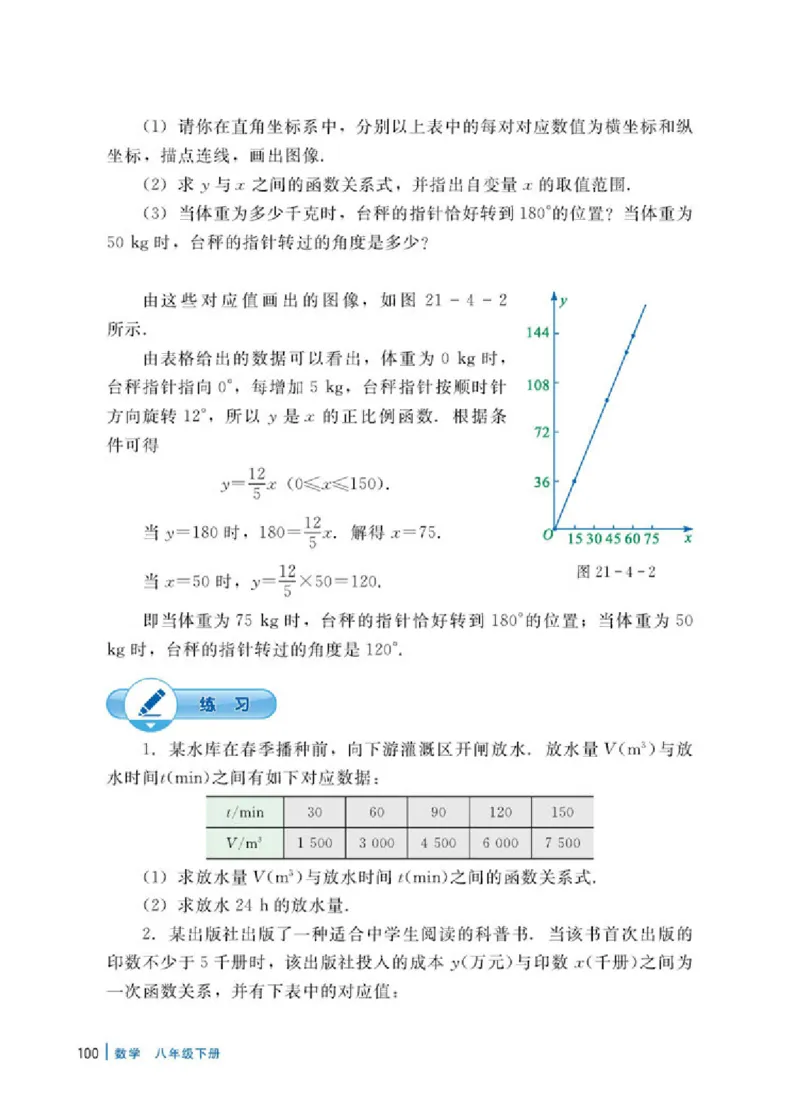 冀教版8年级数学下册高清教材_4-教培资料-26年最新资料-同步更新_初中高中教资_03科三专项（进去保存报考的学科即可）_02科三专项（笔记真题思维导图教学设计版本二）
