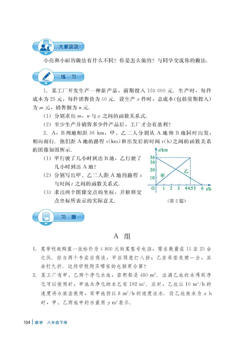 冀教版8年级数学下册高清教材_4-教培资料-26年最新资料-同步更新_初中高中教资_03科三专项（进去保存报考的学科即可）_02科三专项（笔记真题思维导图教学设计版本二）