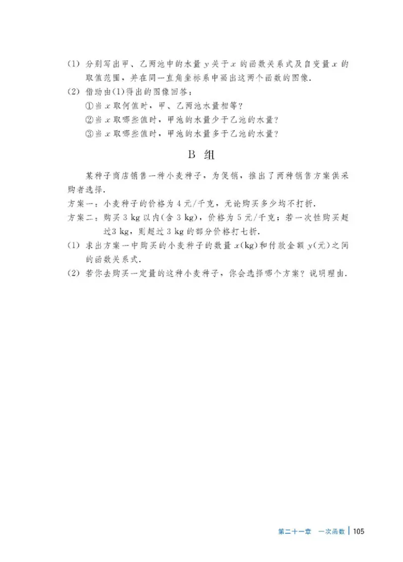 冀教版8年级数学下册高清教材_4-教培资料-26年最新资料-同步更新_初中高中教资_03科三专项（进去保存报考的学科即可）_02科三专项（笔记真题思维导图教学设计版本二）