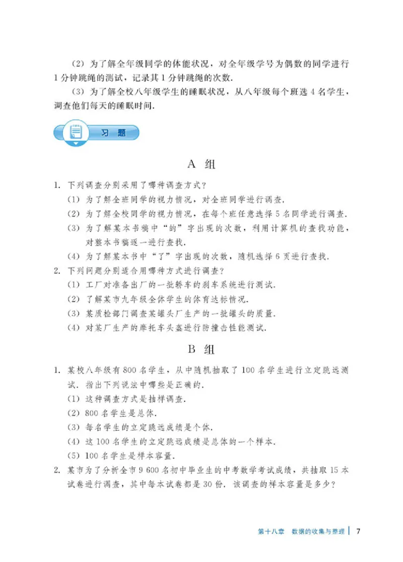 冀教版8年级数学下册高清教材_4-教培资料-26年最新资料-同步更新_初中高中教资_03科三专项（进去保存报考的学科即可）_02科三专项（笔记真题思维导图教学设计版本二）