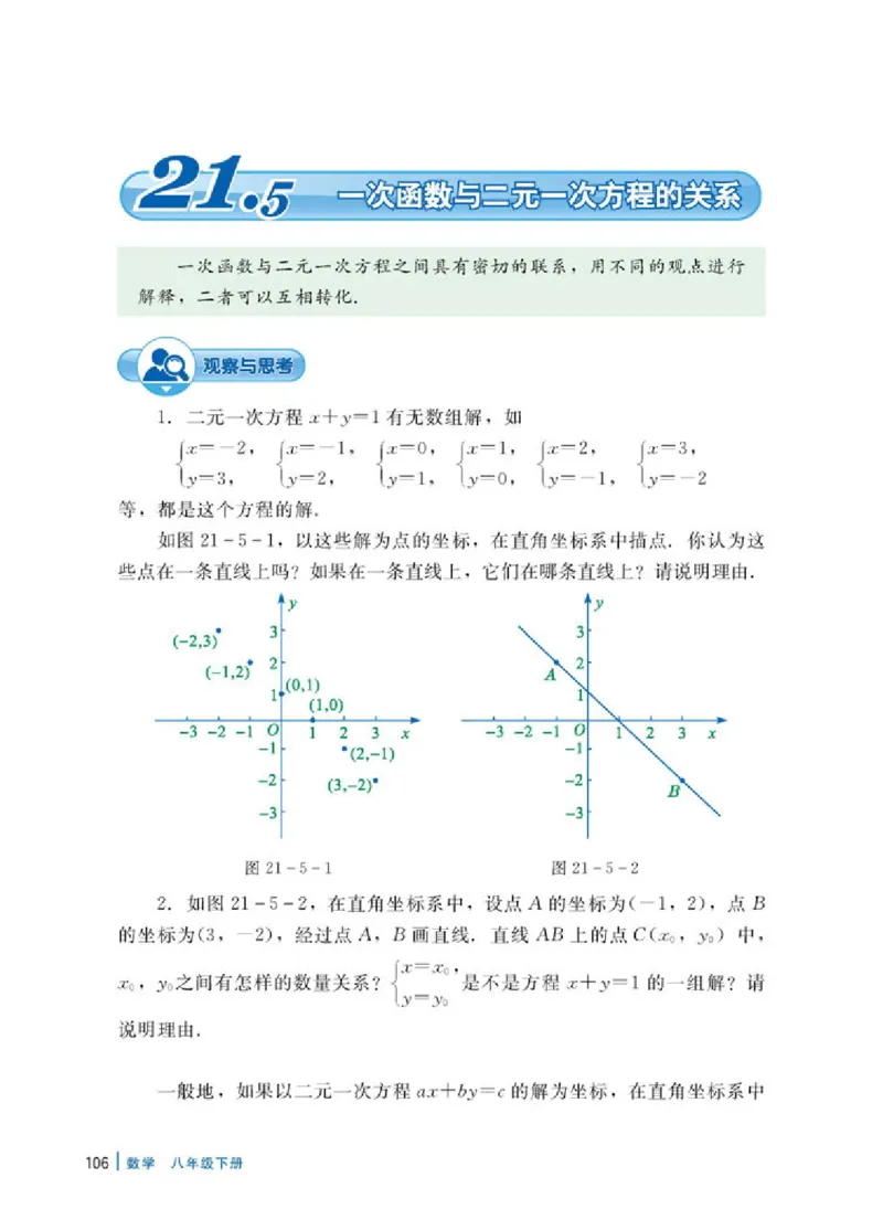 冀教版8年级数学下册高清教材_4-教培资料-26年最新资料-同步更新_初中高中教资_03科三专项（进去保存报考的学科即可）_02科三专项（笔记真题思维导图教学设计版本二）