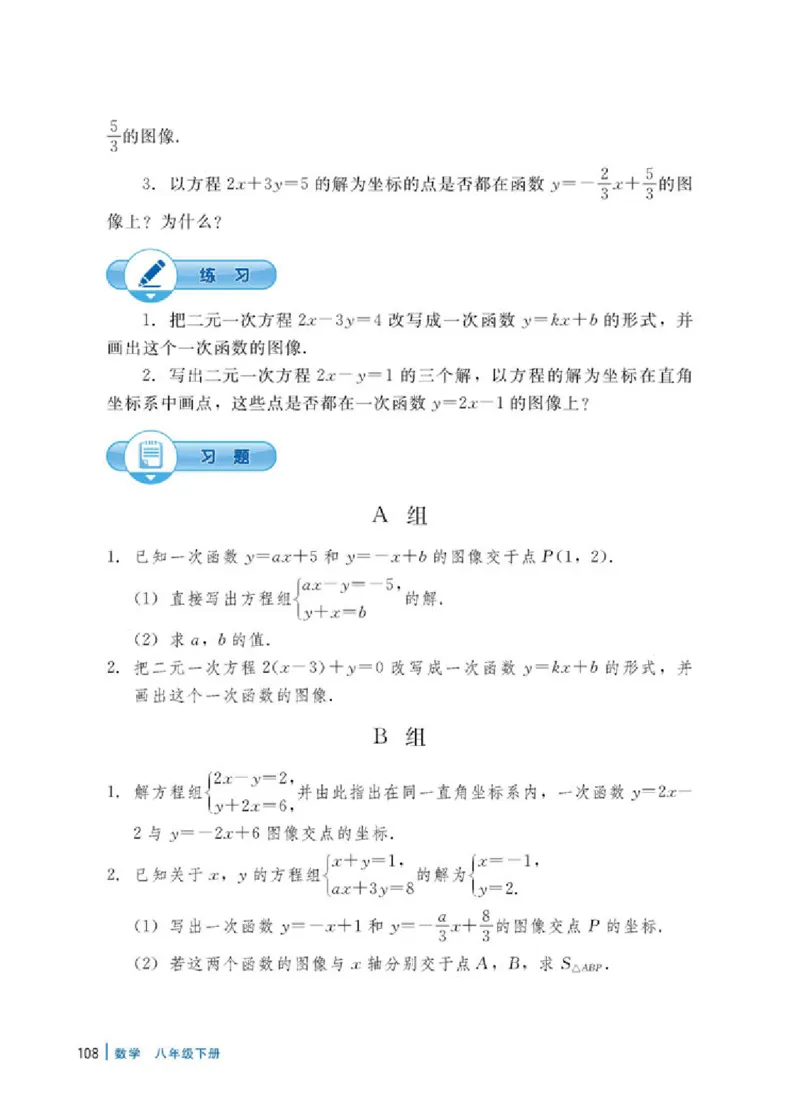 冀教版8年级数学下册高清教材_4-教培资料-26年最新资料-同步更新_初中高中教资_03科三专项（进去保存报考的学科即可）_02科三专项（笔记真题思维导图教学设计版本二）