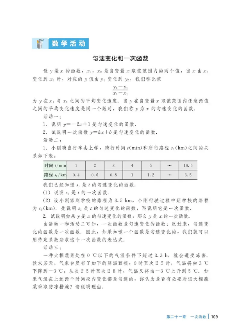 冀教版8年级数学下册高清教材_4-教培资料-26年最新资料-同步更新_初中高中教资_03科三专项（进去保存报考的学科即可）_02科三专项（笔记真题思维导图教学设计版本二）