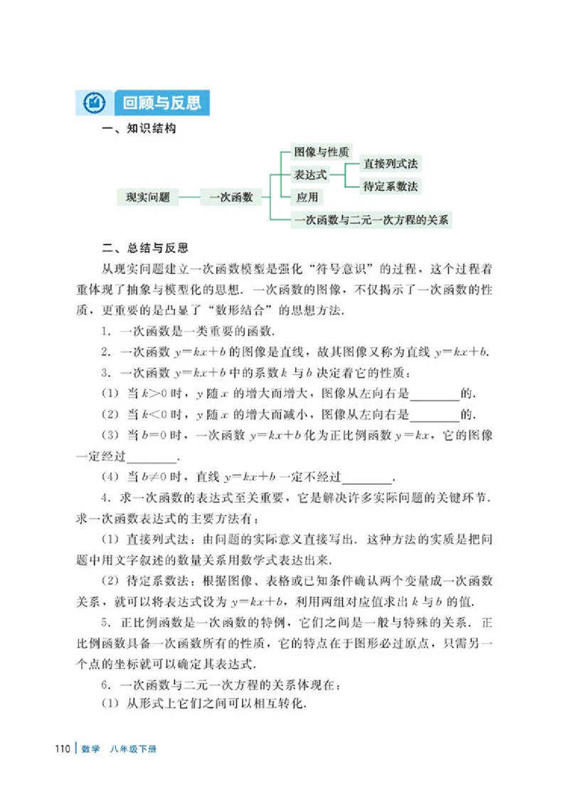 冀教版8年级数学下册高清教材_4-教培资料-26年最新资料-同步更新_初中高中教资_03科三专项（进去保存报考的学科即可）_02科三专项（笔记真题思维导图教学设计版本二）