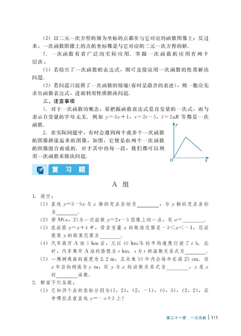 冀教版8年级数学下册高清教材_4-教培资料-26年最新资料-同步更新_初中高中教资_03科三专项（进去保存报考的学科即可）_02科三专项（笔记真题思维导图教学设计版本二）