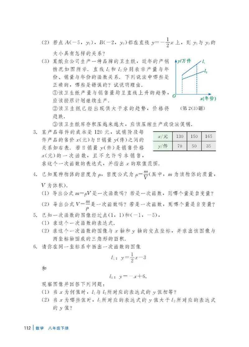 冀教版8年级数学下册高清教材_4-教培资料-26年最新资料-同步更新_初中高中教资_03科三专项（进去保存报考的学科即可）_02科三专项（笔记真题思维导图教学设计版本二）