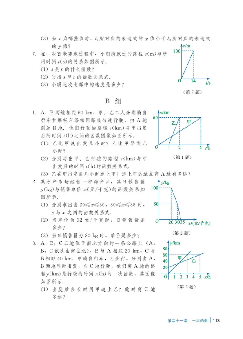 冀教版8年级数学下册高清教材_4-教培资料-26年最新资料-同步更新_初中高中教资_03科三专项（进去保存报考的学科即可）_02科三专项（笔记真题思维导图教学设计版本二）
