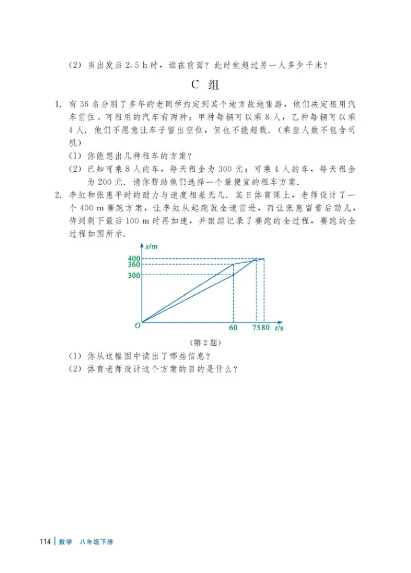 冀教版8年级数学下册高清教材_4-教培资料-26年最新资料-同步更新_初中高中教资_03科三专项（进去保存报考的学科即可）_02科三专项（笔记真题思维导图教学设计版本二）