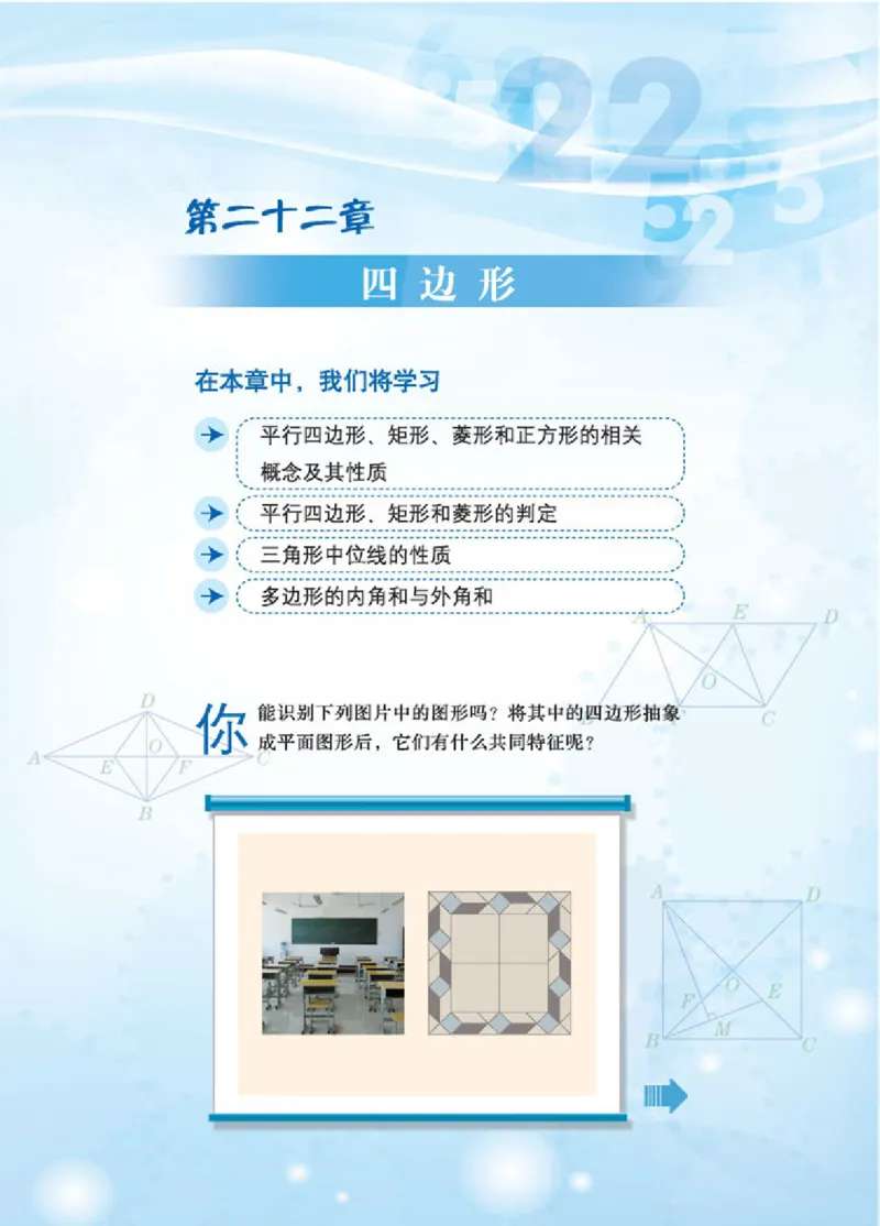 冀教版8年级数学下册高清教材_4-教培资料-26年最新资料-同步更新_初中高中教资_03科三专项（进去保存报考的学科即可）_02科三专项（笔记真题思维导图教学设计版本二）