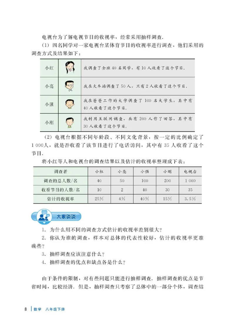 冀教版8年级数学下册高清教材_4-教培资料-26年最新资料-同步更新_初中高中教资_03科三专项（进去保存报考的学科即可）_02科三专项（笔记真题思维导图教学设计版本二）