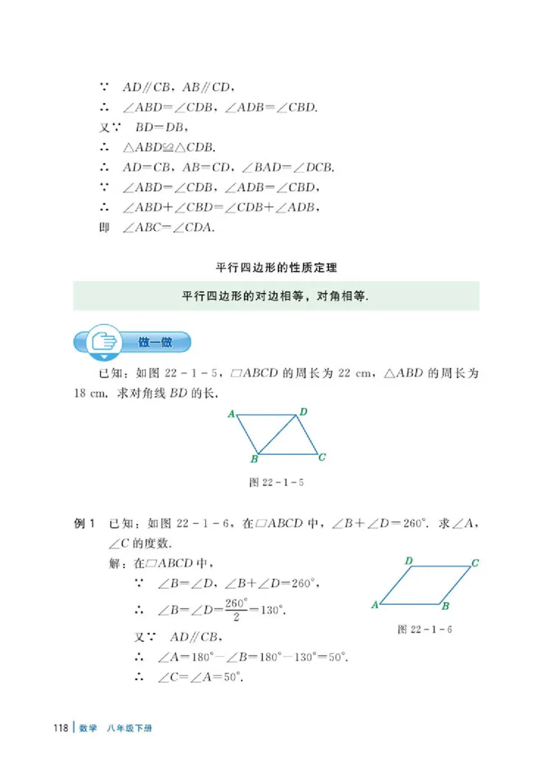 冀教版8年级数学下册高清教材_4-教培资料-26年最新资料-同步更新_初中高中教资_03科三专项（进去保存报考的学科即可）_02科三专项（笔记真题思维导图教学设计版本二）