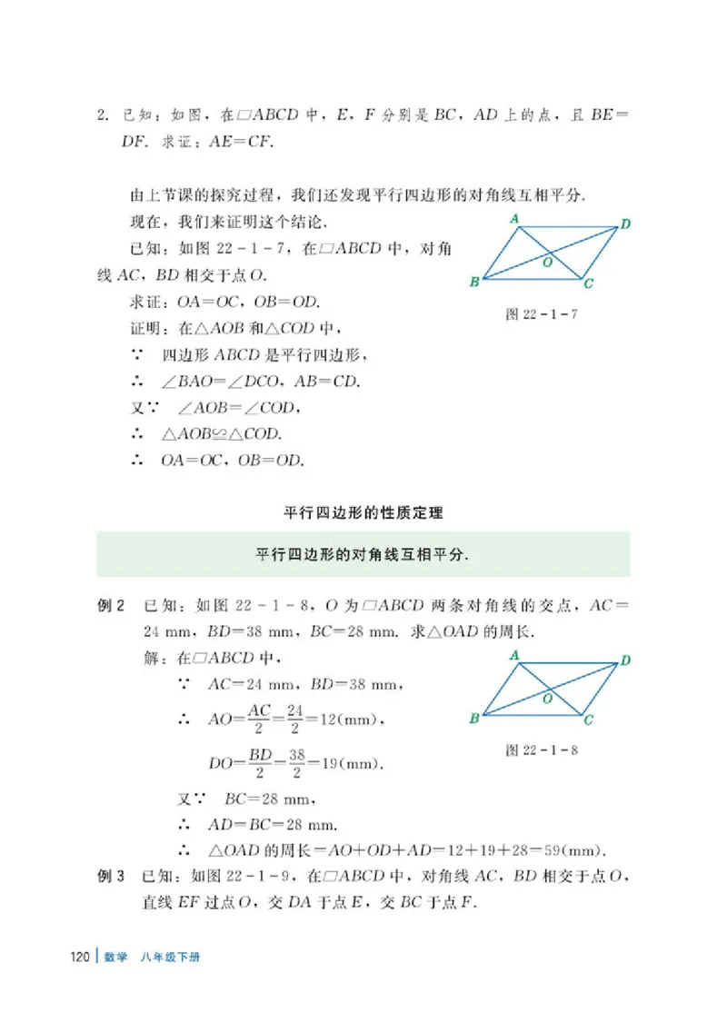冀教版8年级数学下册高清教材_4-教培资料-26年最新资料-同步更新_初中高中教资_03科三专项（进去保存报考的学科即可）_02科三专项（笔记真题思维导图教学设计版本二）