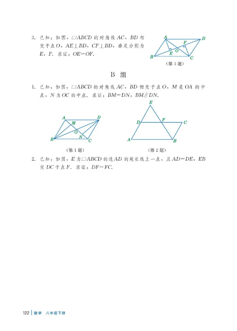 冀教版8年级数学下册高清教材_4-教培资料-26年最新资料-同步更新_初中高中教资_03科三专项（进去保存报考的学科即可）_02科三专项（笔记真题思维导图教学设计版本二）