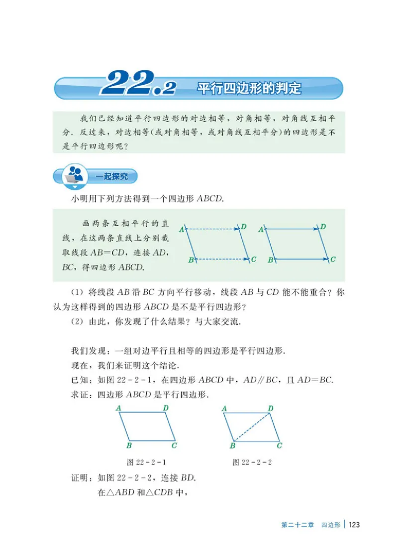 冀教版8年级数学下册高清教材_4-教培资料-26年最新资料-同步更新_初中高中教资_03科三专项（进去保存报考的学科即可）_02科三专项（笔记真题思维导图教学设计版本二）