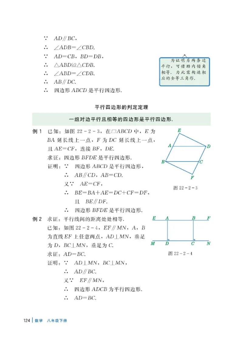 冀教版8年级数学下册高清教材_4-教培资料-26年最新资料-同步更新_初中高中教资_03科三专项（进去保存报考的学科即可）_02科三专项（笔记真题思维导图教学设计版本二）