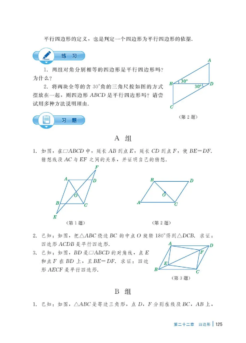 冀教版8年级数学下册高清教材_4-教培资料-26年最新资料-同步更新_初中高中教资_03科三专项（进去保存报考的学科即可）_02科三专项（笔记真题思维导图教学设计版本二）