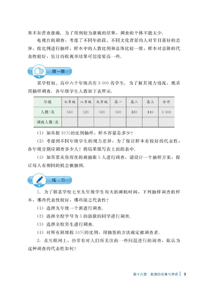 冀教版8年级数学下册高清教材_4-教培资料-26年最新资料-同步更新_初中高中教资_03科三专项（进去保存报考的学科即可）_02科三专项（笔记真题思维导图教学设计版本二）