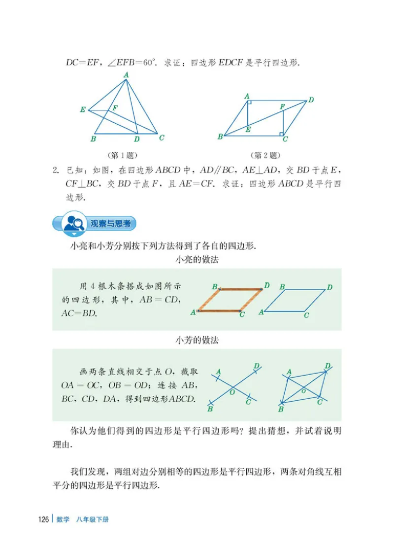冀教版8年级数学下册高清教材_4-教培资料-26年最新资料-同步更新_初中高中教资_03科三专项（进去保存报考的学科即可）_02科三专项（笔记真题思维导图教学设计版本二）
