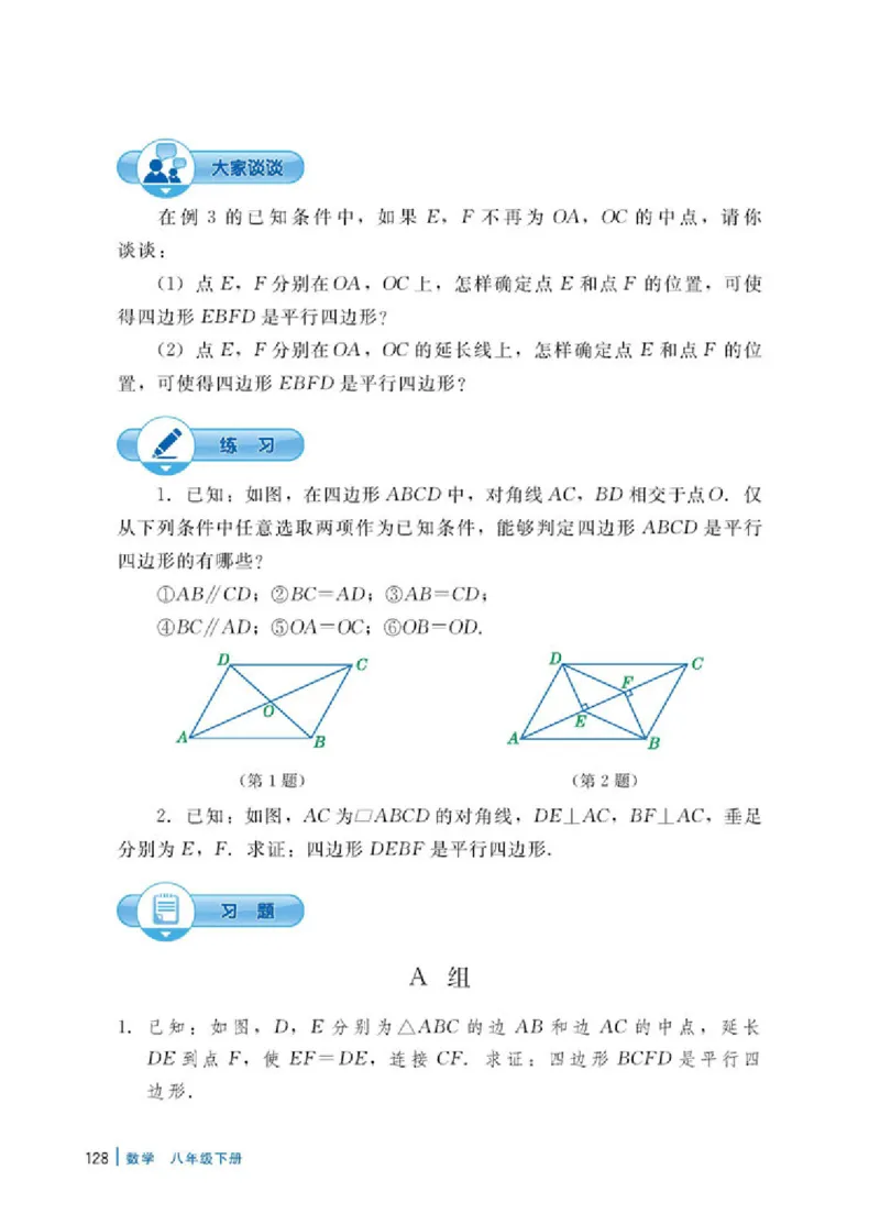 冀教版8年级数学下册高清教材_4-教培资料-26年最新资料-同步更新_初中高中教资_03科三专项（进去保存报考的学科即可）_02科三专项（笔记真题思维导图教学设计版本二）