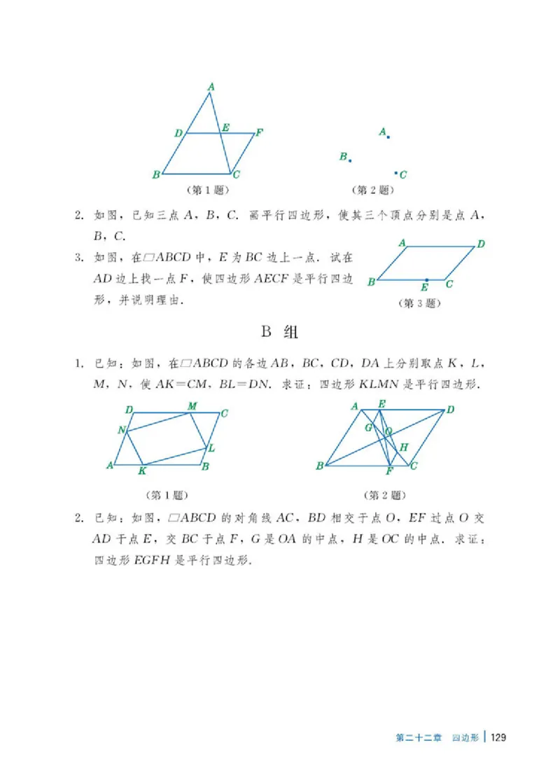 冀教版8年级数学下册高清教材_4-教培资料-26年最新资料-同步更新_初中高中教资_03科三专项（进去保存报考的学科即可）_02科三专项（笔记真题思维导图教学设计版本二）