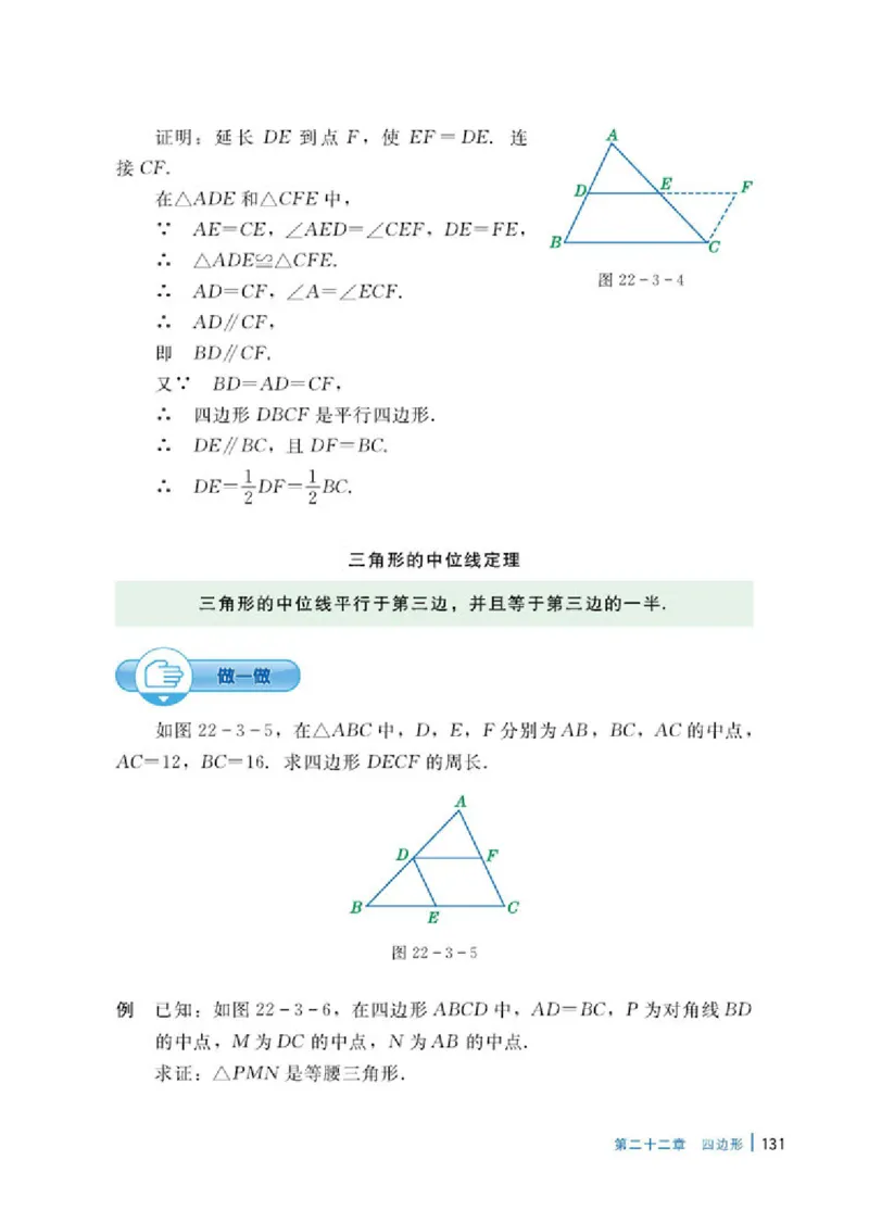 冀教版8年级数学下册高清教材_4-教培资料-26年最新资料-同步更新_初中高中教资_03科三专项（进去保存报考的学科即可）_02科三专项（笔记真题思维导图教学设计版本二）