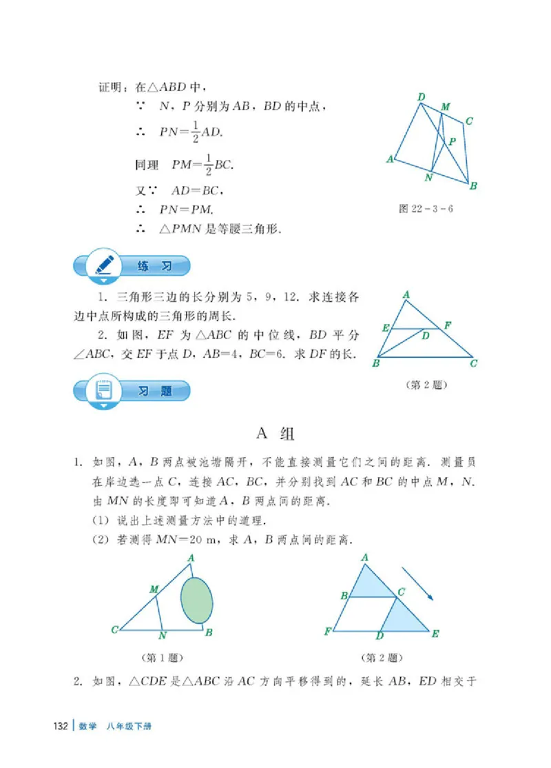 冀教版8年级数学下册高清教材_4-教培资料-26年最新资料-同步更新_初中高中教资_03科三专项（进去保存报考的学科即可）_02科三专项（笔记真题思维导图教学设计版本二）