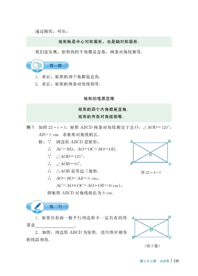冀教版8年级数学下册高清教材_4-教培资料-26年最新资料-同步更新_初中高中教资_03科三专项（进去保存报考的学科即可）_02科三专项（笔记真题思维导图教学设计版本二）