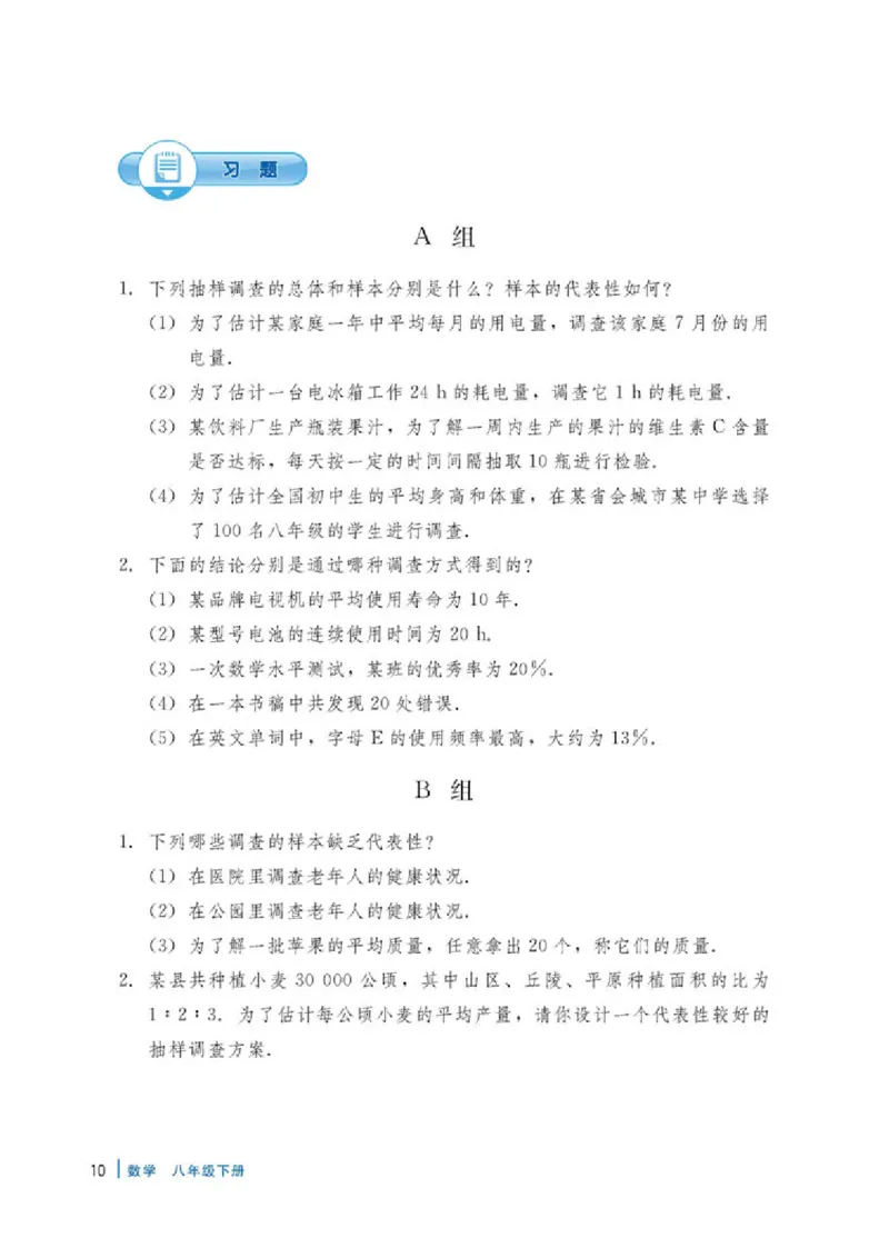 冀教版8年级数学下册高清教材_4-教培资料-26年最新资料-同步更新_初中高中教资_03科三专项（进去保存报考的学科即可）_02科三专项（笔记真题思维导图教学设计版本二）