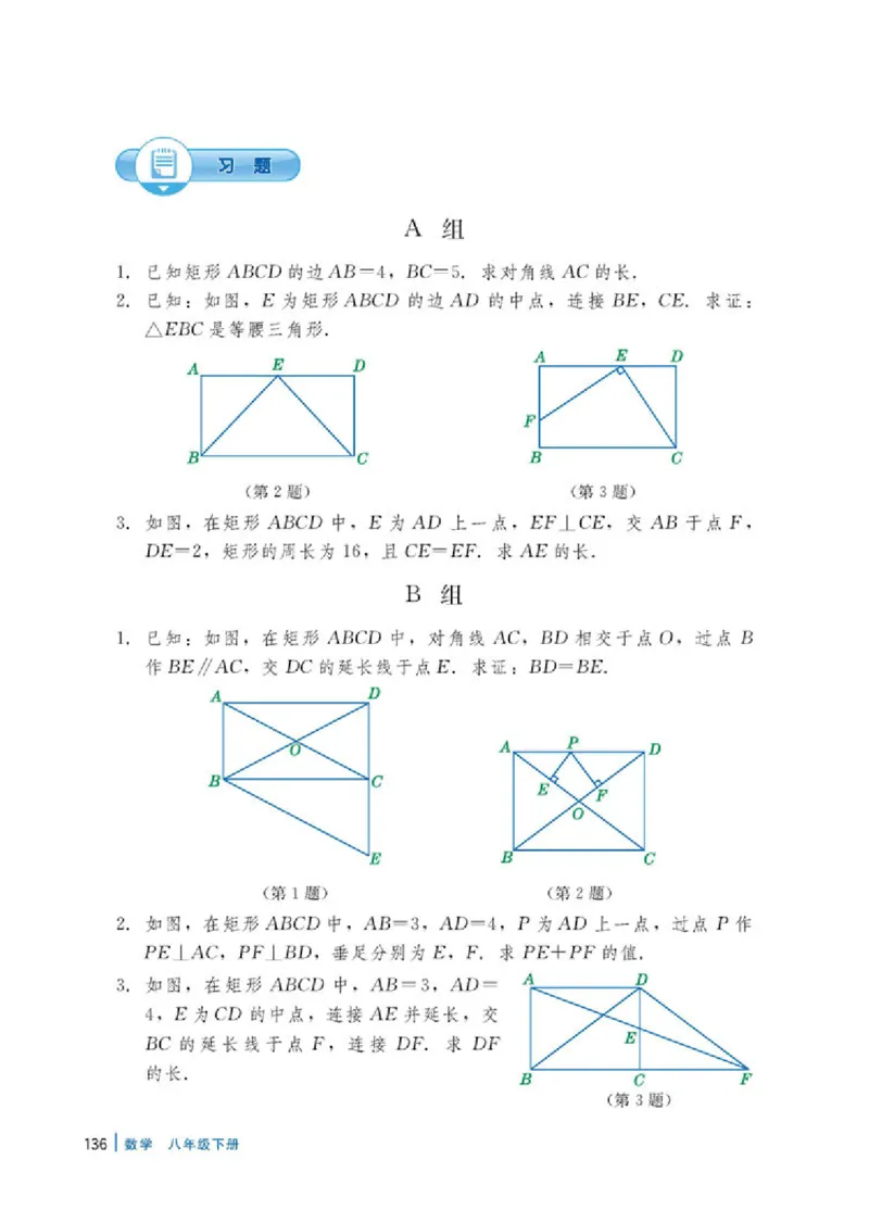 冀教版8年级数学下册高清教材_4-教培资料-26年最新资料-同步更新_初中高中教资_03科三专项（进去保存报考的学科即可）_02科三专项（笔记真题思维导图教学设计版本二）