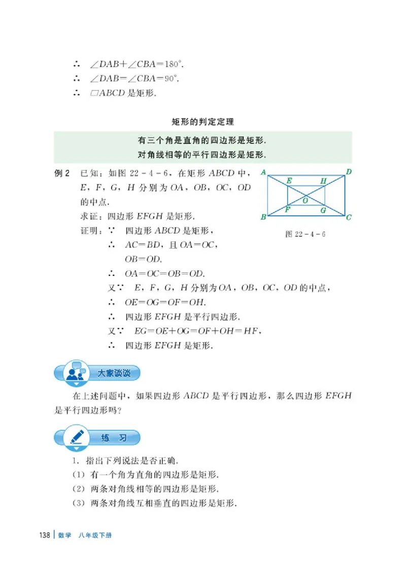 冀教版8年级数学下册高清教材_4-教培资料-26年最新资料-同步更新_初中高中教资_03科三专项（进去保存报考的学科即可）_02科三专项（笔记真题思维导图教学设计版本二）