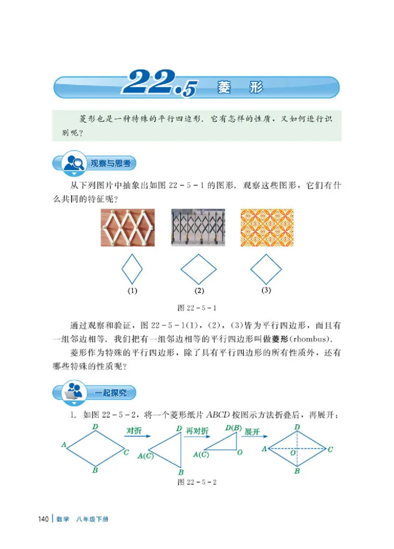 冀教版8年级数学下册高清教材_4-教培资料-26年最新资料-同步更新_初中高中教资_03科三专项（进去保存报考的学科即可）_02科三专项（笔记真题思维导图教学设计版本二）